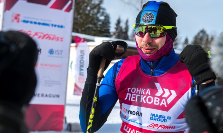 Гонка Легкова