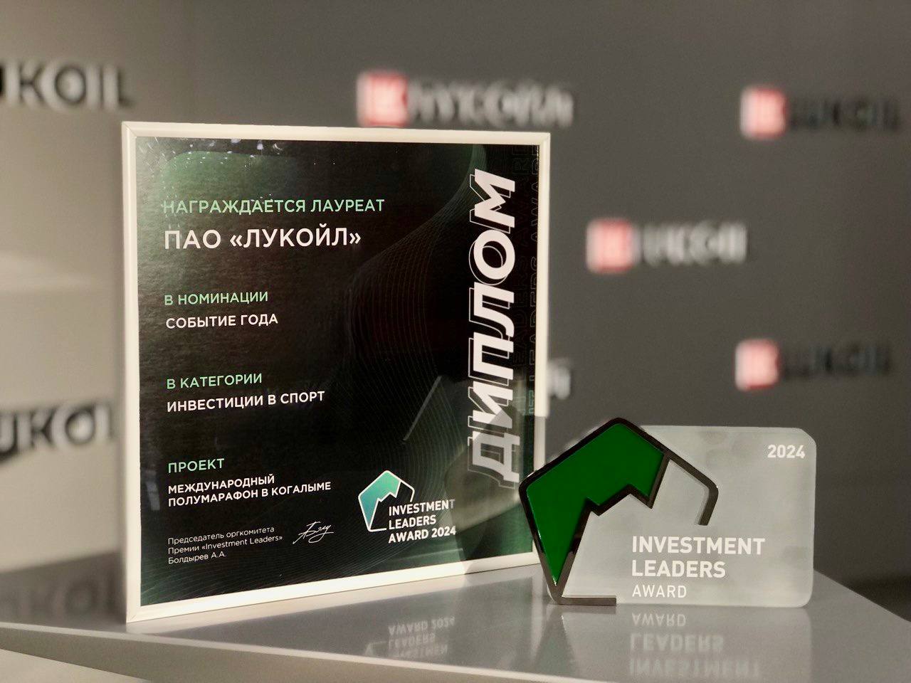 Событие года